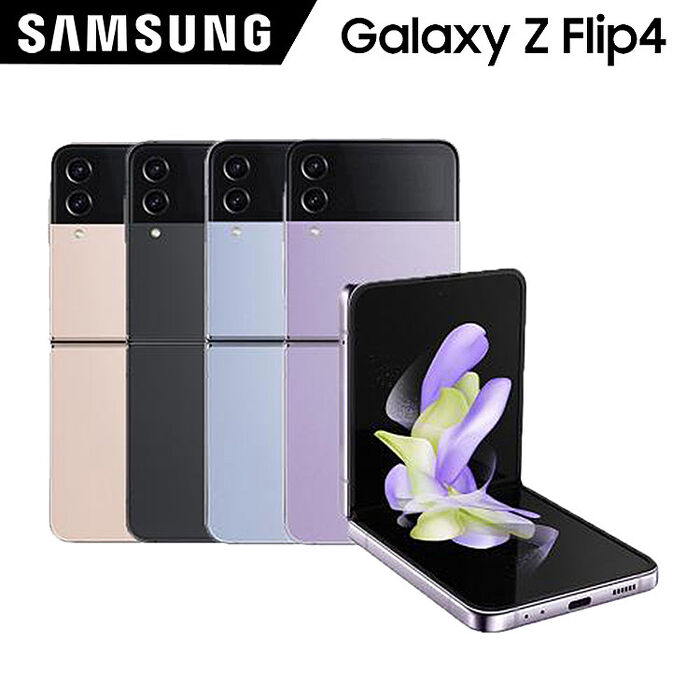 Samsung Galaxy Z Flip4 8G/128G防水5G折疊機※送無線充電盤+支架※雲霧粉