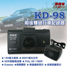 【掃瞄者】KD-98 前後雙錄行車記錄器 贈16G記憶卡