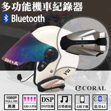 機車專用多功能紀錄器 贈16G卡+全套配件 錄影加藍芽耳機 安全帽藍牙耳機 摩托車 重機