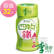 李時珍 青木瓜四物鐵32入