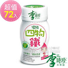 李時珍頂級四物鐵72瓶