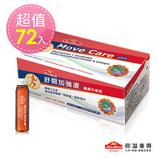 【Nutrimate你滋美得】舒關加強液(龜鹿升級版)-72入