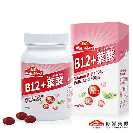 【Nutrimate你滋美得】複合B12+葉酸90顆-1入