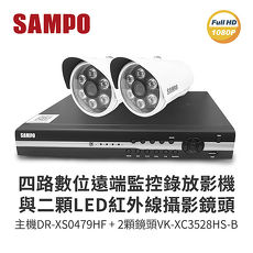 SAMPO聲寶 4路監視監控錄影主機(DR-XS0479HF)+2顆LED紅外線攝影機(VK-XC3528HS-B)