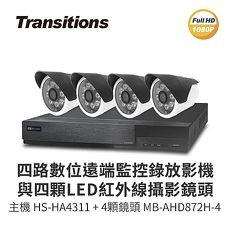 【凱騰】全視線 4路監視監控錄影主機(HS-HA4311)+LED紅外線攝影機(MB-AHD872H-4)×4 台灣製造主機+四顆6.0㎜