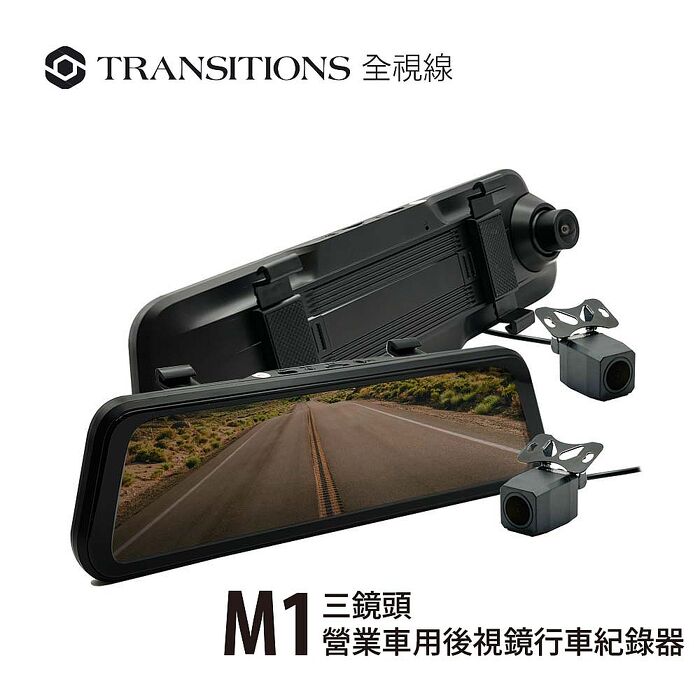 全視線M1營業用車專用3錄觸控式三鏡頭流媒體行車記錄器