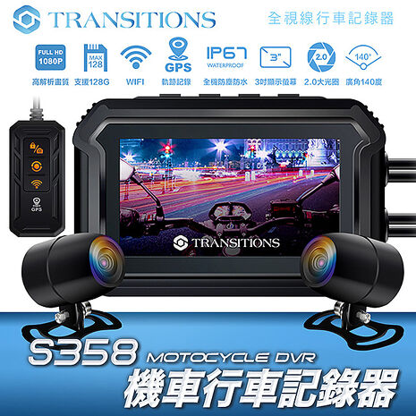 Transitions全視線 S358 GPS 雙鏡頭 WIFI 機車行車記錄器
