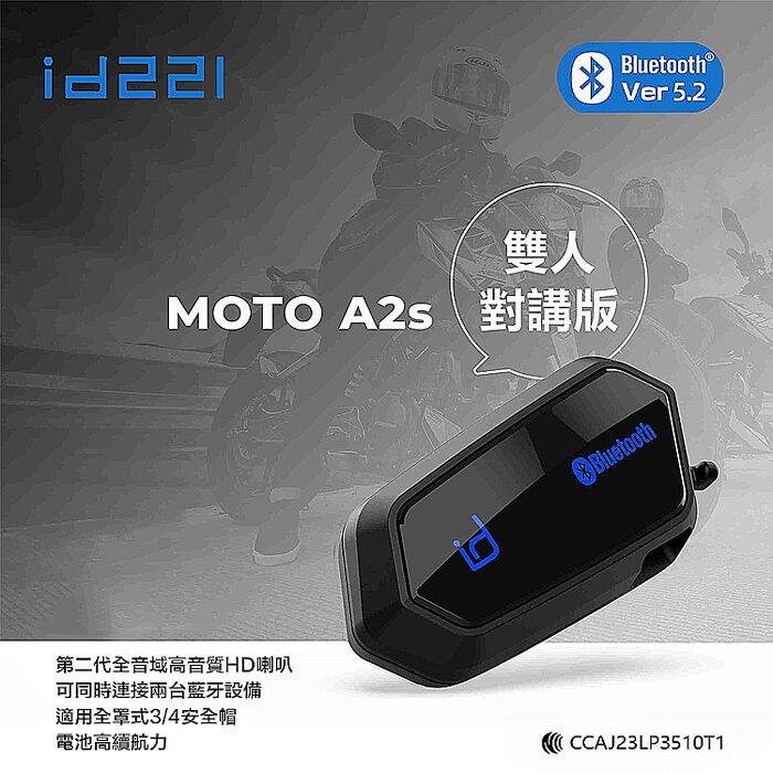 【id221】MOTO A2s 安全帽 藍芽耳機 麥克風 可雙人對講 藍芽2.5晶片