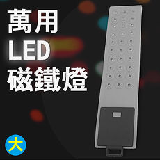 LED萬用防水磁鐵照明燈30pcs-灰