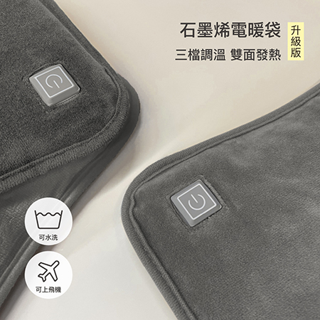 FUGU BEAUTY USB石墨烯電暖袋-升級版 雙面加熱 (加熱墊推薦/暖宮袋/發熱墊/保暖墊/暖暖包)