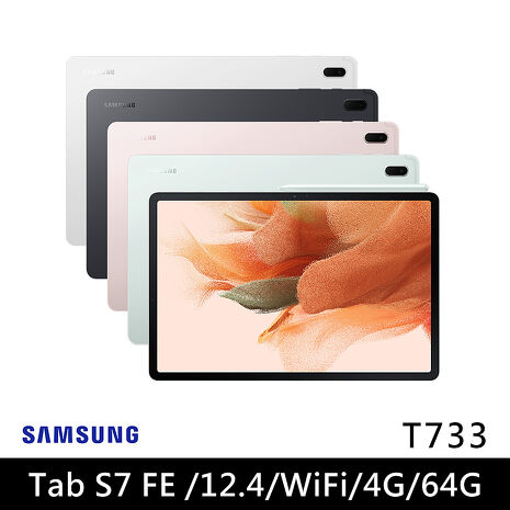 Samsung Galaxy Tab S7 FE Wi-Fi T733 (4G/64G/12.4吋) 平板電腦黑
