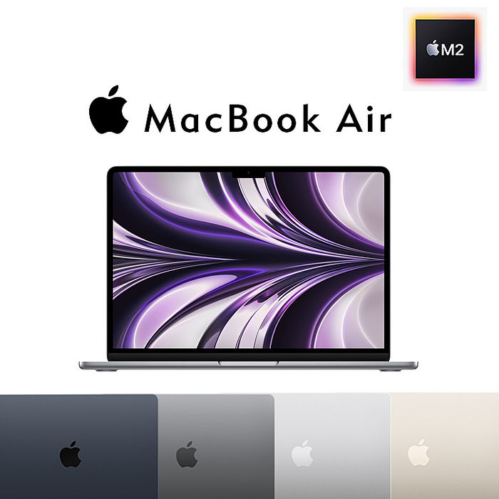 Apple MacBook Air 13.6吋 M2晶片 8核心CPU 8G/512G 蘋果筆電午夜色