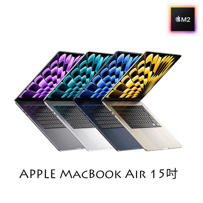 Apple MacBook Air 15.3吋 M2晶片 8核心 8G/256G星光色