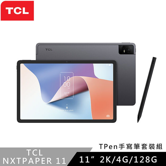 【皮套旅行包組】TCL NXTPAPER 11 4G/128G Wi-Fi 11吋 八核心 平板電腦 手寫筆套裝組