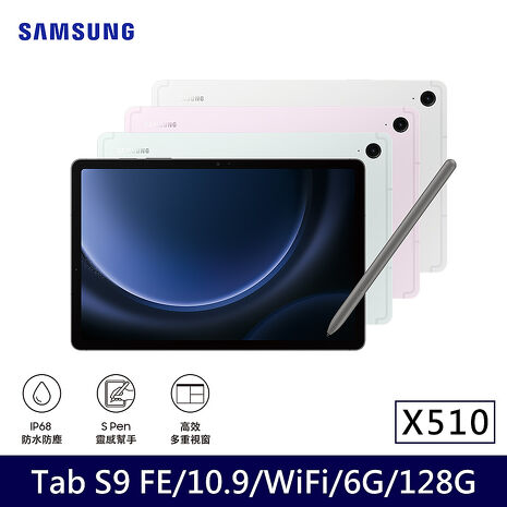 【原廠配件咖啡組】Samsung Galaxy Tab S9 FE Wi-Fi X510 (6G/128G/10.9吋) 平板電腦薄荷綠