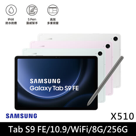 Samsung Galaxy Tab S9 FE Wi-Fi X510 (8G/256G/10.9吋) 平板電腦薄荷綠