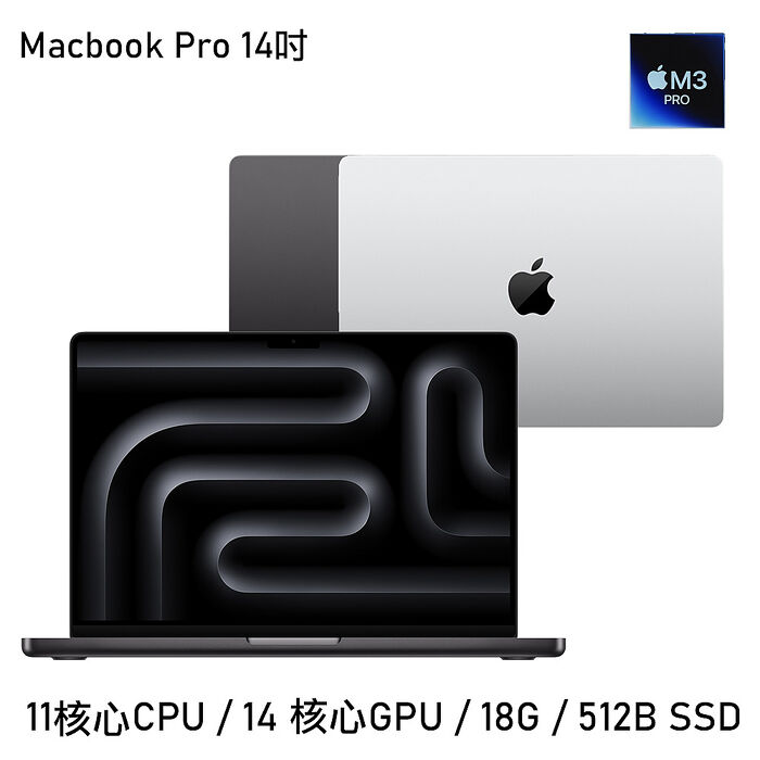 Apple MacBook Pro 14吋 M3 Pro晶片 11核心CPU 14核心GPU 18G/512GB太空黑
