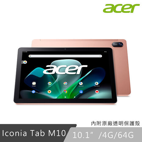 【64G記憶卡】Acer 宏碁 Iconia Tab M10 4G/64G Wi-Fi 10.1吋 平板電腦 玫瑰金