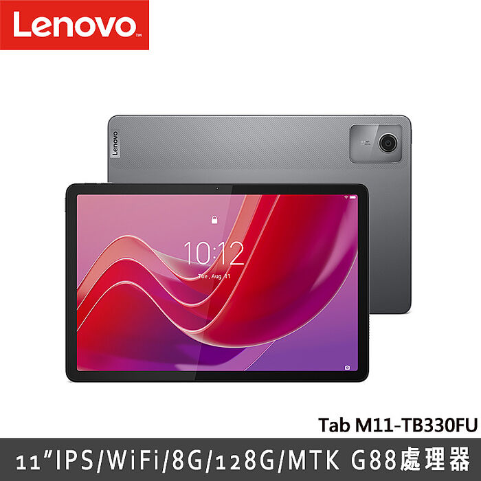 【皮套保貼組】Lenovo Tab M11 TB330FU 11吋 WiFi版 (8G/128G) 平板電腦