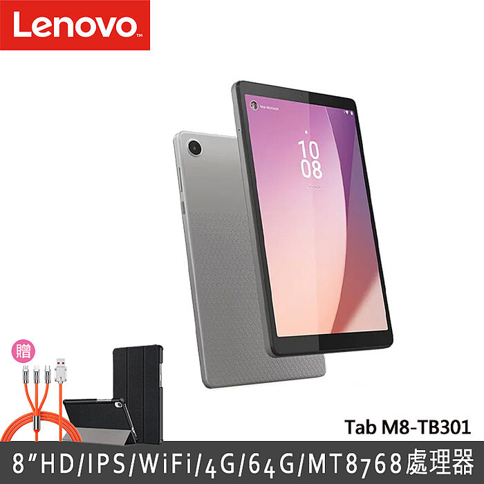 【皮套快充線組】Lenovo Tab M8 4th Gen TB301 8吋(4G/64G) 平板電腦