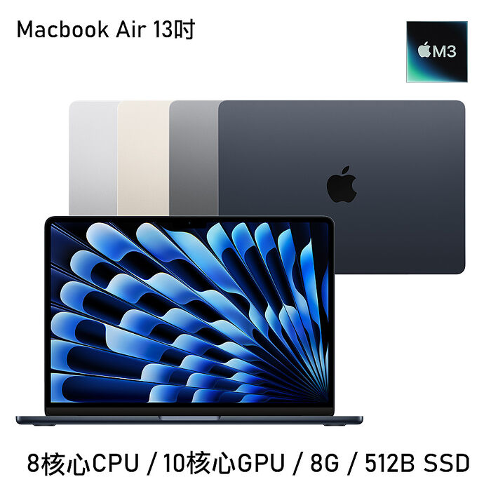 Apple MacBook Air 13.6吋 M3晶片 8核心 8G/512G午夜色 MRXW3TA/A