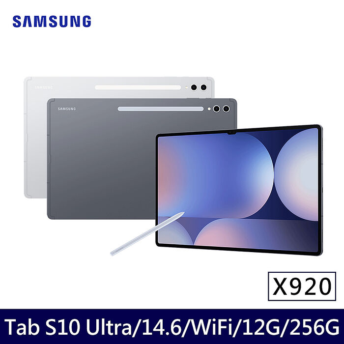 Samsung Galaxy Tab S10 Ultra WIFI X920 平板電腦 (12G/256G/14.6吋)月石灰