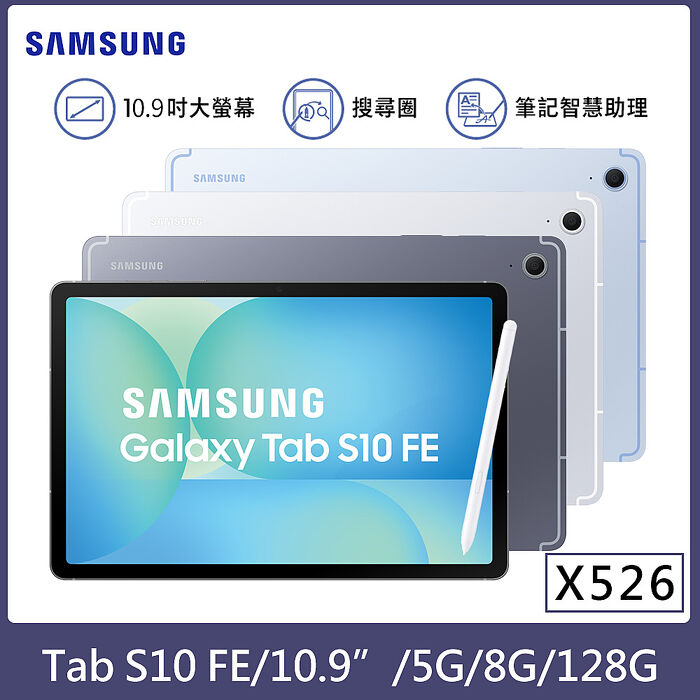 【藍牙耳機+鍵盤】Samaung Galaxy Tab S10 FE 5G版 8G/128G 10.9吋 (X526) 平板電腦天幕藍