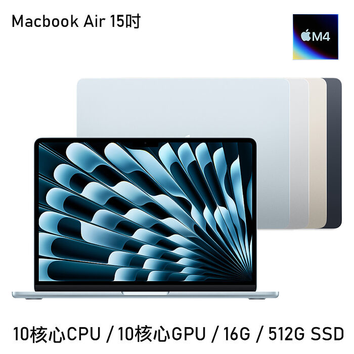Apple MacBook Air 15吋 M4晶片 10核心CPU 10核心GPU 16G/512G午夜色 MW1M3TA/A
