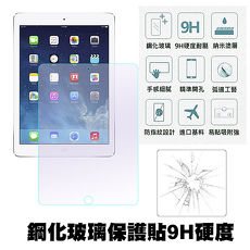 【SHOWHAN】Apple iPad AIR/AIR2/PRO 9.7吋 抗藍光9H鋼化玻璃0.3mm疏水疏油高清抗指紋保護貼