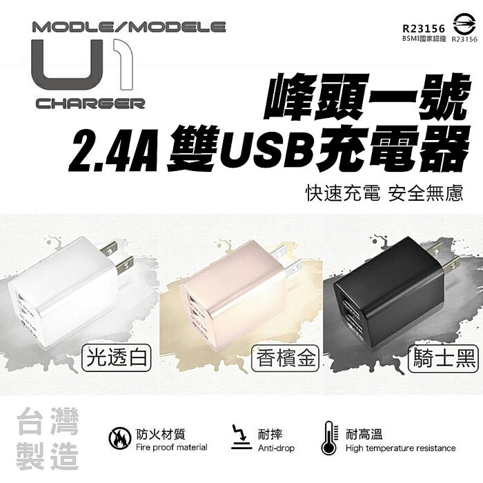台灣製造 峰頭一號 雙USB電源供應器 可折疊式 2.4A 雙孔充電器   MCK-U1(雙12限定APP搶購)
