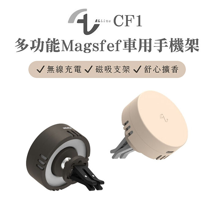Allite CF1 多功能 MagSafe磁吸充電車用手機架燕麥奶茶色