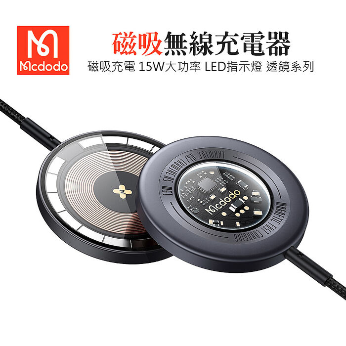 Mcdodo 麥多多 透鏡系列 15W 磁吸無線充電盤快充充電器-灰色