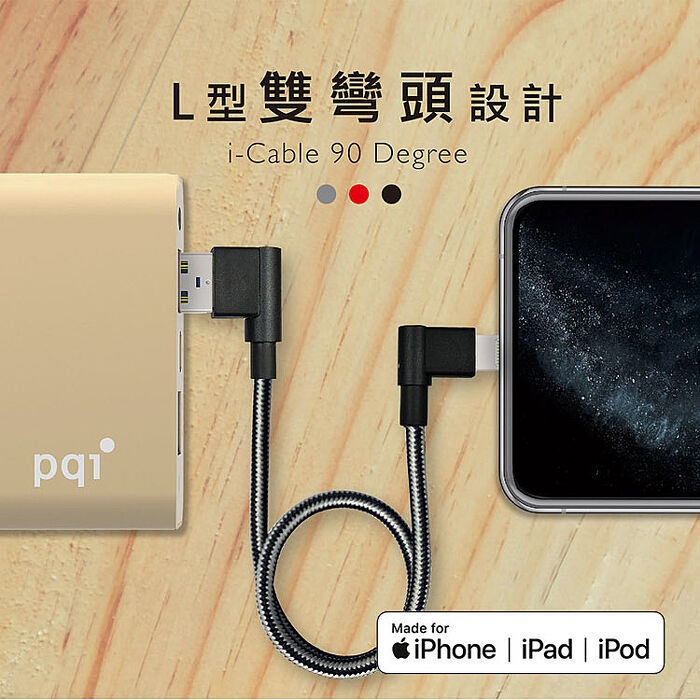 PQI MFi認證 90度雙彎頭 USB-A to Lightning 充電線 30cm銀色