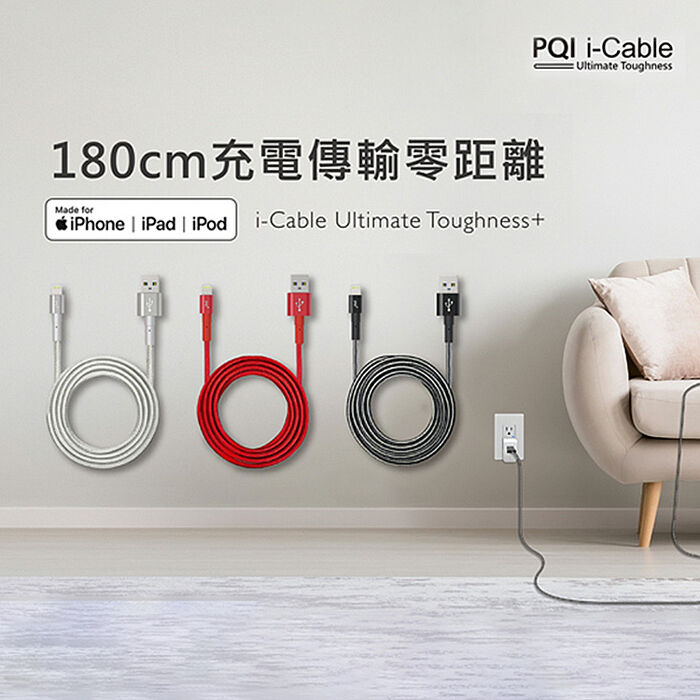 PQI MFi認證 Ultimate Toughness USB-A to 蘋果 充電線 180cm-紅色
