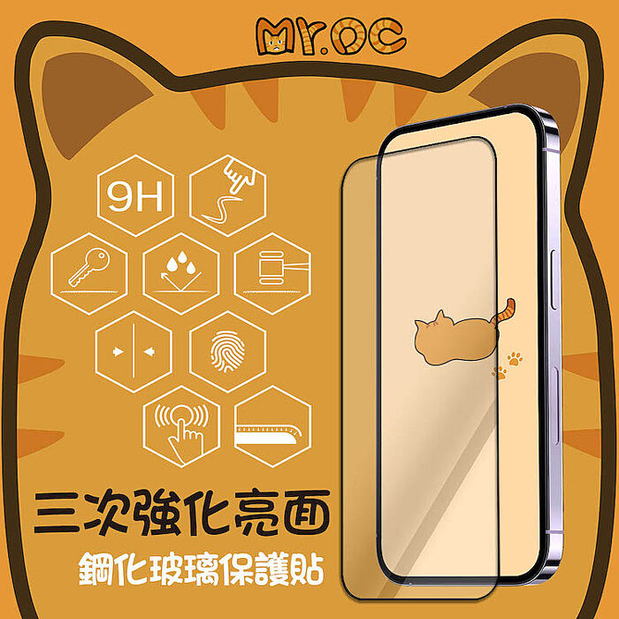 Mr.OC橘貓先生 iPhone16系列 三次強化 全膠滿版亮面玻璃保護貼-黑邊框iPhone16 Plus