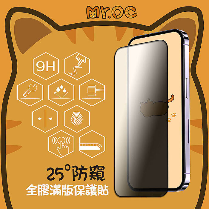 Mr.OC iPhone 16系列 25°防窺滿版防塵網保護貼-黑邊框iPhone16 Plus
