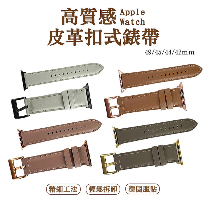 Apple Watch 49/45/44/42ｍｍ 高質感皮革扣式錶帶白灰