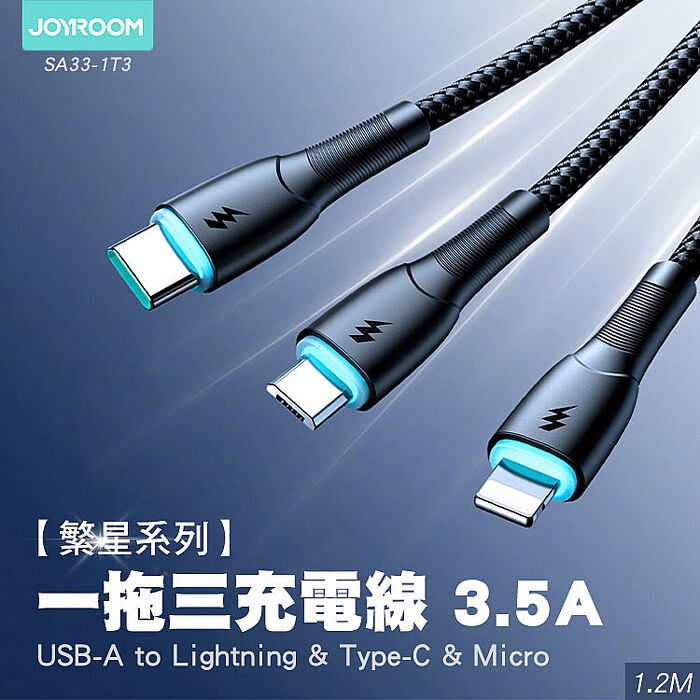 JOYROOM 繁星系列一拖三編織充電線USB-A to蘋果+Type-C+Micro 3.5A 1.2m黑色