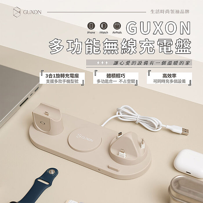 GUXON 六合一無線充電盤粉色