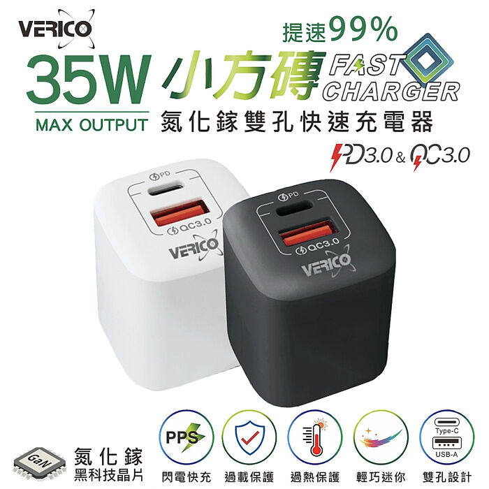 VERICO 小方磚 35W PD3.0+QC3.0 雙孔氮化鎵極速充電器白色