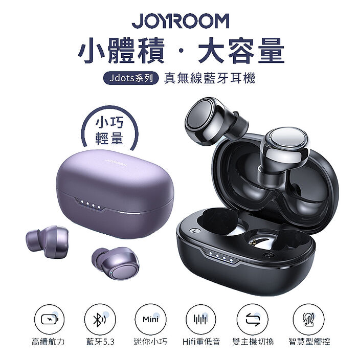 JOYROOM JR-DB1 Jdots系列 真無線藍牙耳機深空黑