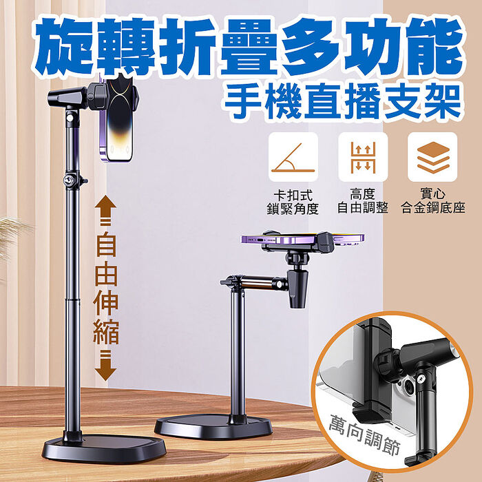 【限時優惠】 升級360°升降俯拍旋轉多功能手機直播支架(搶購)白色
