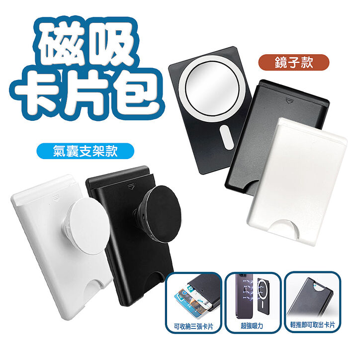 SHOWHAN 磁吸式卡片包 Magsafe 卡夾 卡包(手機支架款/鏡子款 兩款可選)(鏡子款)-白