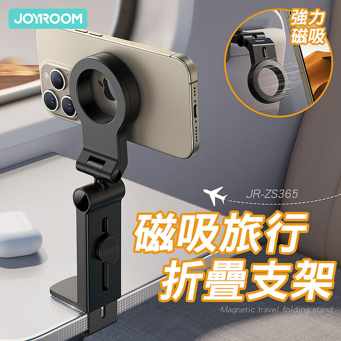 JOYROOM JR-ZS365 磁吸旅行折疊支架 Magsafe 多角度360度