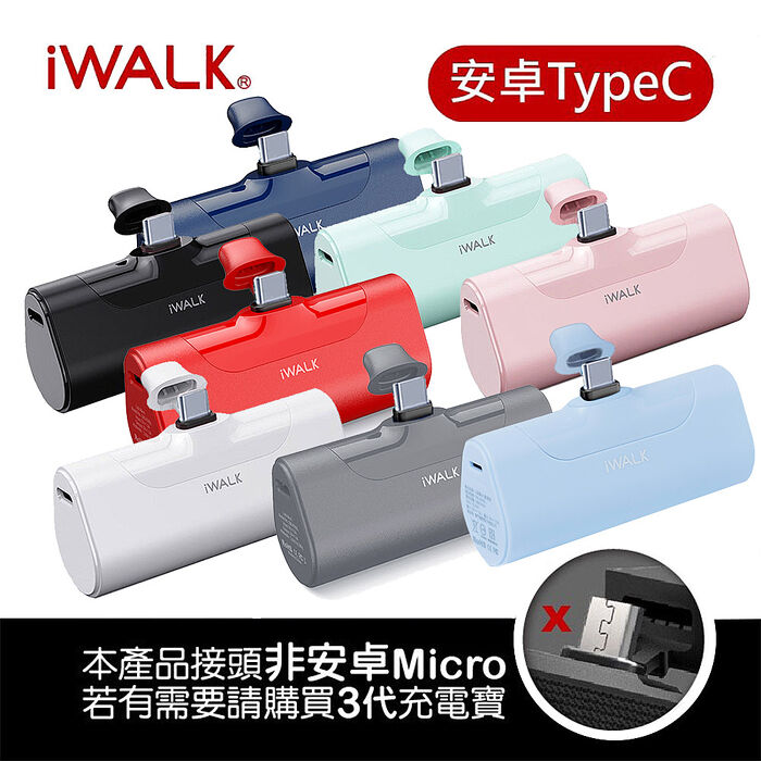 iwalk 四代 正版公司貨 4500mAh口袋行動電源 加長版 Type-C頭【超殺搶購價】藍色