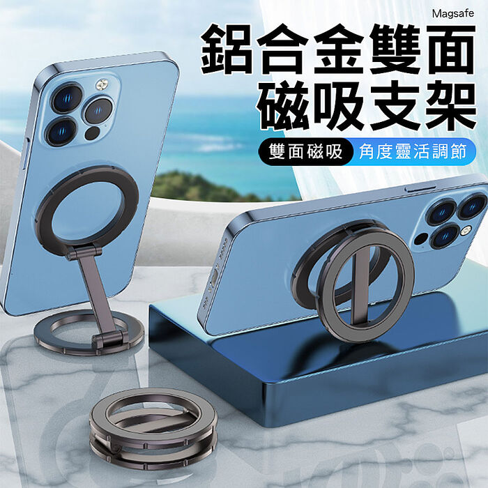 SHOWHAN Magsafe 鋁合金360度雙面磁吸支架-曜石黑