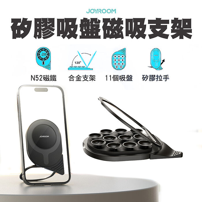JOYROOM JR-ZS418 矽膠吸盤磁吸支架-黑色
