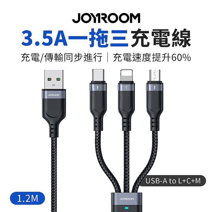 JOYROOM 倍途系列 3.5A 一拖三充電線 USB-A to Lightning+Type-C+Micro 1.2m-黑色