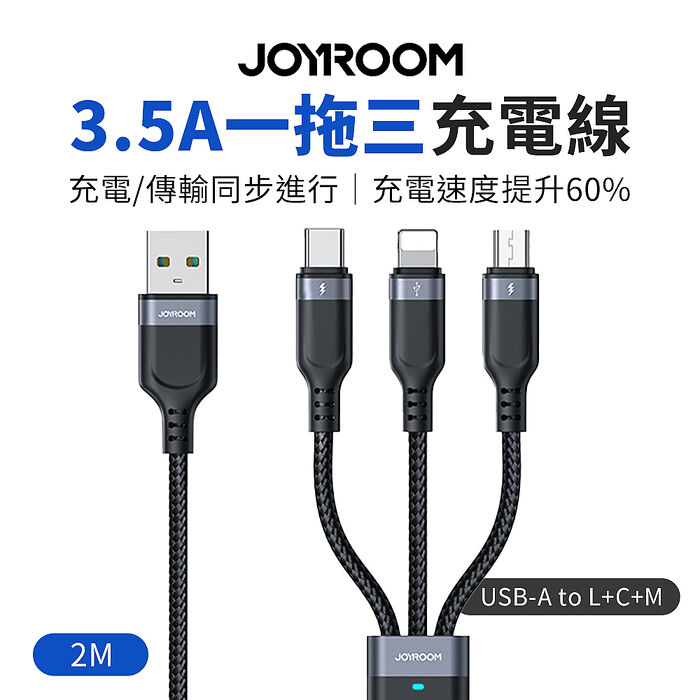 JOYROOM 倍途系列 3.5A 一拖三充電線 USB-A to Lightning+Type-C+Micro 2m-黑色