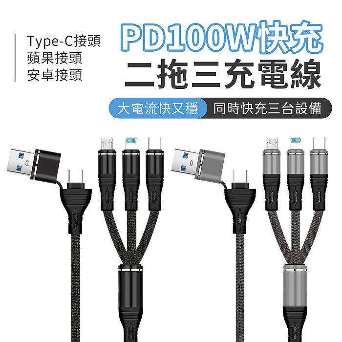SHOWHAN 新款全協議 PD 100W二拖三編織快充充電線黑色
